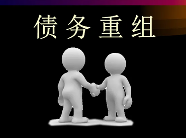 原平债务堆积成山，该如何优化？