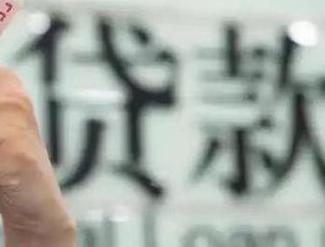 原平贷款到期怎么续贷？