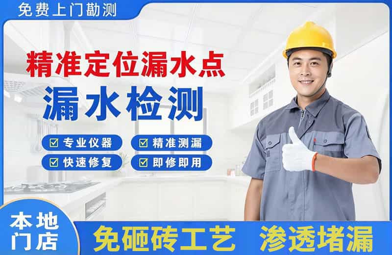 原平精准测漏点