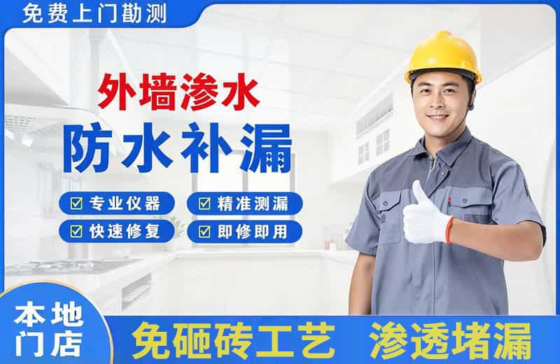 原平外墙渗水维修
