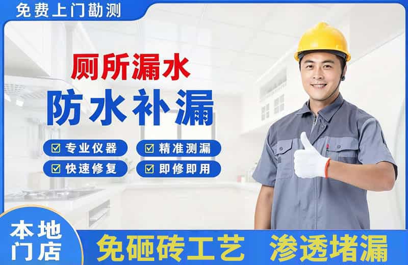 原平厕所漏水维修