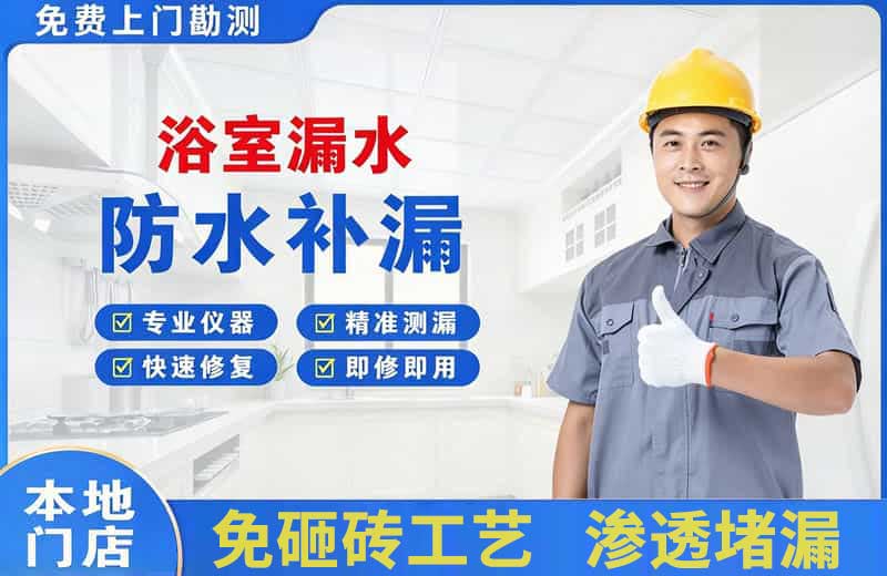 原平浴室漏水维修
